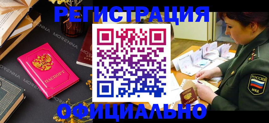 временная регистрация для школы в Волгодонске