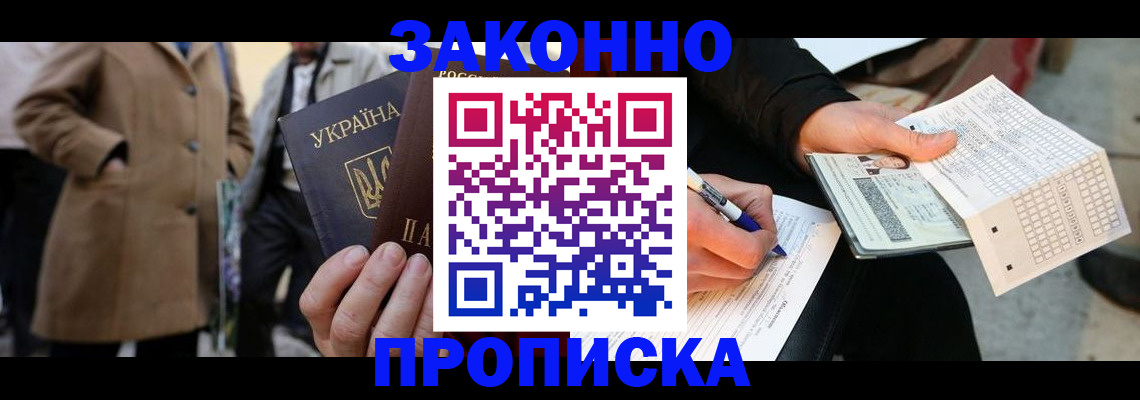 временная регистрация для всех в Волгодонске